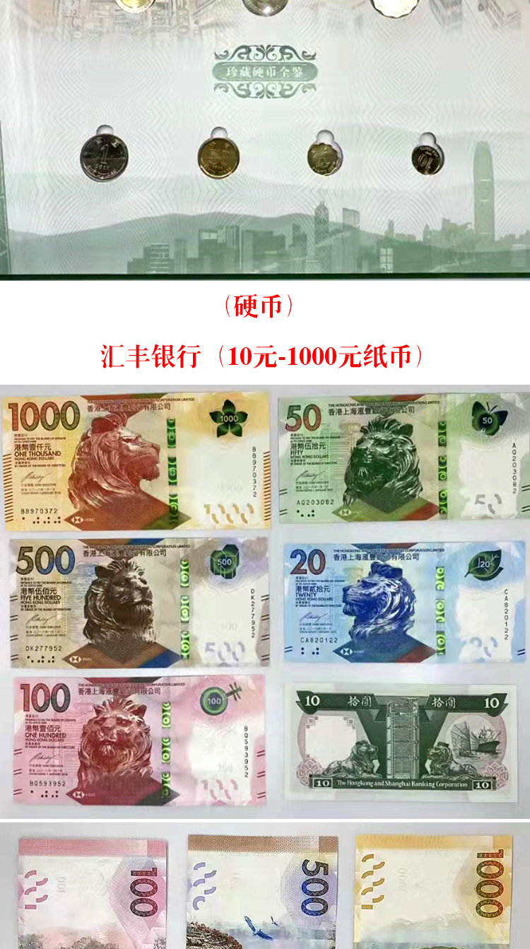 新版钞王港币大全套1000元10毫中国银行版