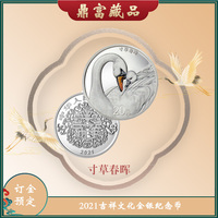 2021年吉祥文化金银纪念币寸草春晖银币（60克银）（全款）