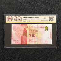 中国银行香港服务100周年69分评级币纪念钞（新中银）