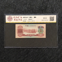 枣红壹角真品评级币、第三套1960年枣红壹角