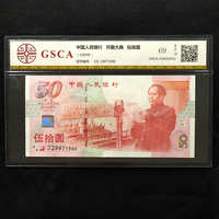 建国50周年68分评级纪念钞（无4）、68分十连号评级纪念钞、三连体