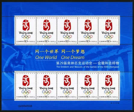 2005-28 《第29届奥林匹克运动会-会徽和吉祥物》纪念邮票 - 收藏互动