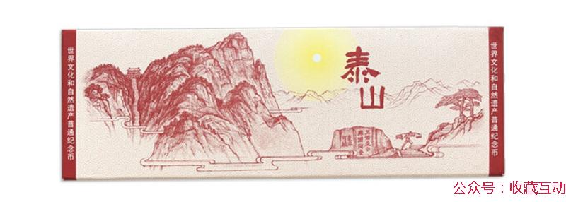 泰山币盒.jpg