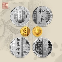 2021中国书法艺术（楷书）金银纪念币