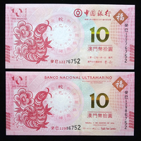 2013蛇年澳门生肖纪念对钞、10连号对钞、百连号对钞