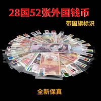 28国52张外币红包（全新）