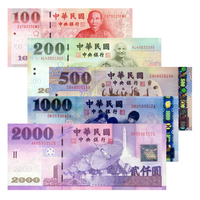台币大全套（2000元-100元）