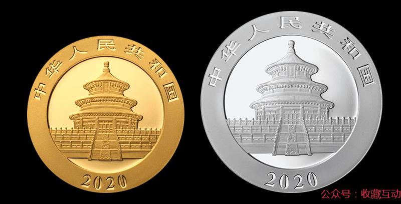 2020年熊猫金银币套装