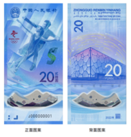 2022年冬季奥林匹克运动会纪念钞（一套两枚）